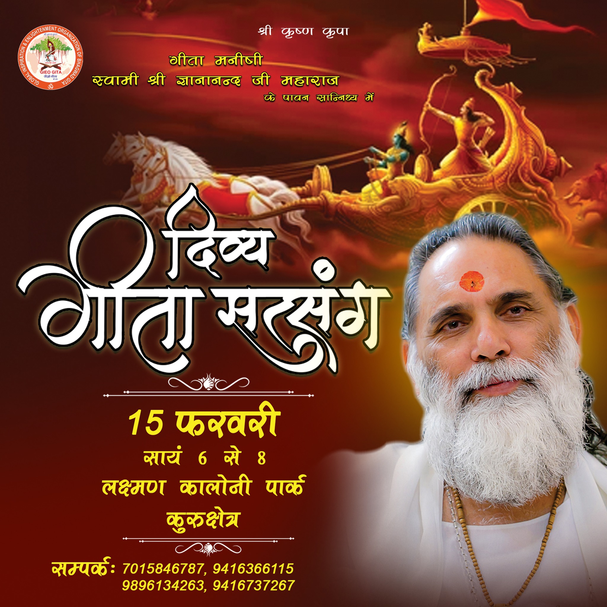 divya gita satsang
